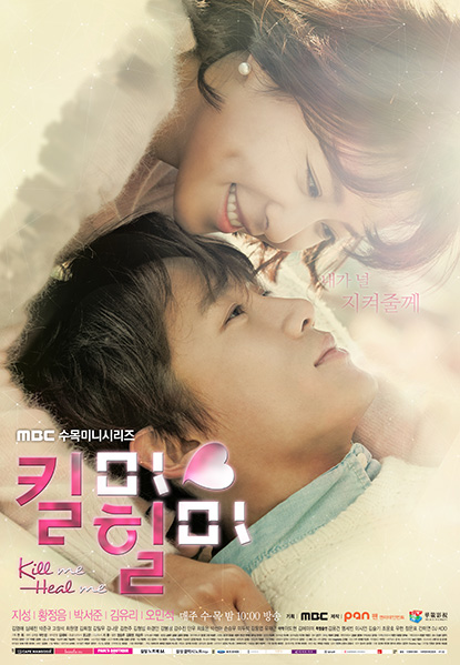 킬미힐미